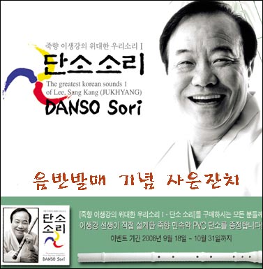 음반을 산 사람에게 ”죽향 전통 민속악단소“를 선물하는 잔치를 한다. 